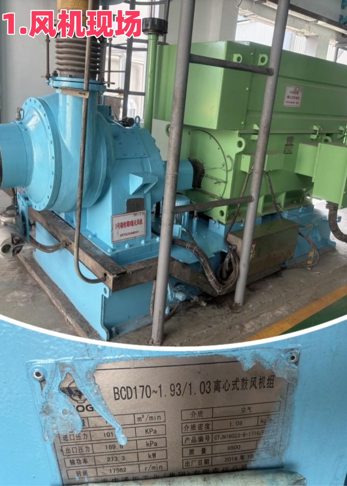 安徽淮南某電廠 重慶通用 單級高速風機現場保養